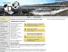 Tablet Screenshot of nito.rsvpu.ru
